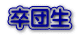���c��